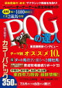 POGの達人 完全攻略ガイド 2025〓2026年版(光文社ブックス189) (2025~2026年版)