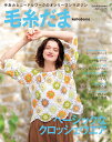 毛糸だま2025年春号 vol.205 (Let’s knit series)