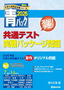 2025-共通テスト実戦パッケージ問題 青パック (駿台大学入試完全対策シリーズ)