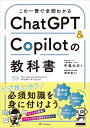 この一冊で全部わかる ChatGPT & Copilotの教科書(3)