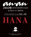 anan No.2442 Special Edition