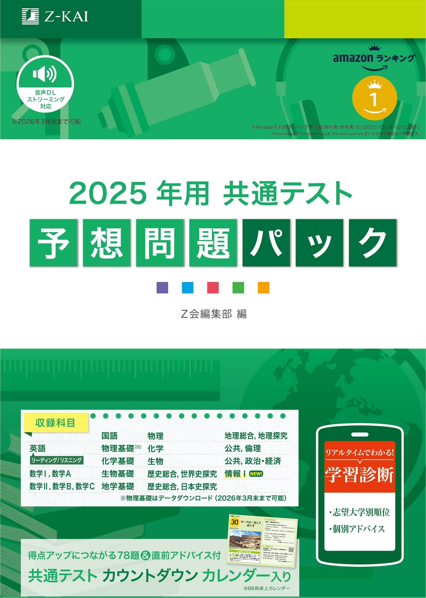 楽天市場】共通テスト 予想問題 パックの通販 楽天市場】共通テスト 予想問題 パックの通販