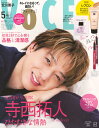 VOCE SPECIAL 2025年5月号 増刊