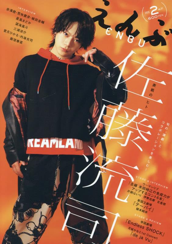 表紙＆ロングインタビュー:佐藤流司※モニター発色の具合等により色合いが異なる場合がございます。