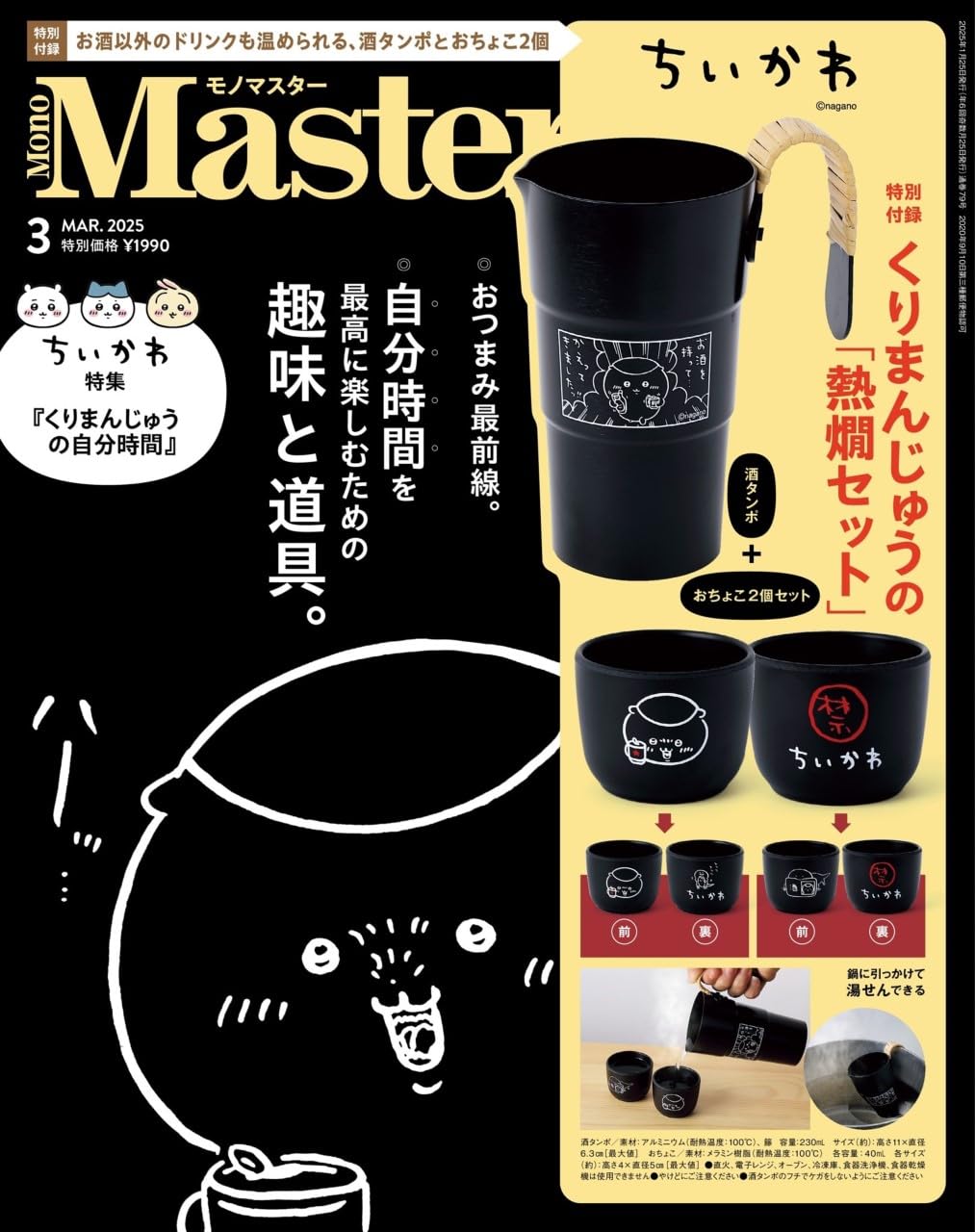 MonoMaster 2025年3月号