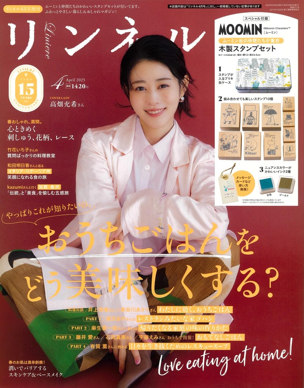 リンネル 2025年4月号増刊