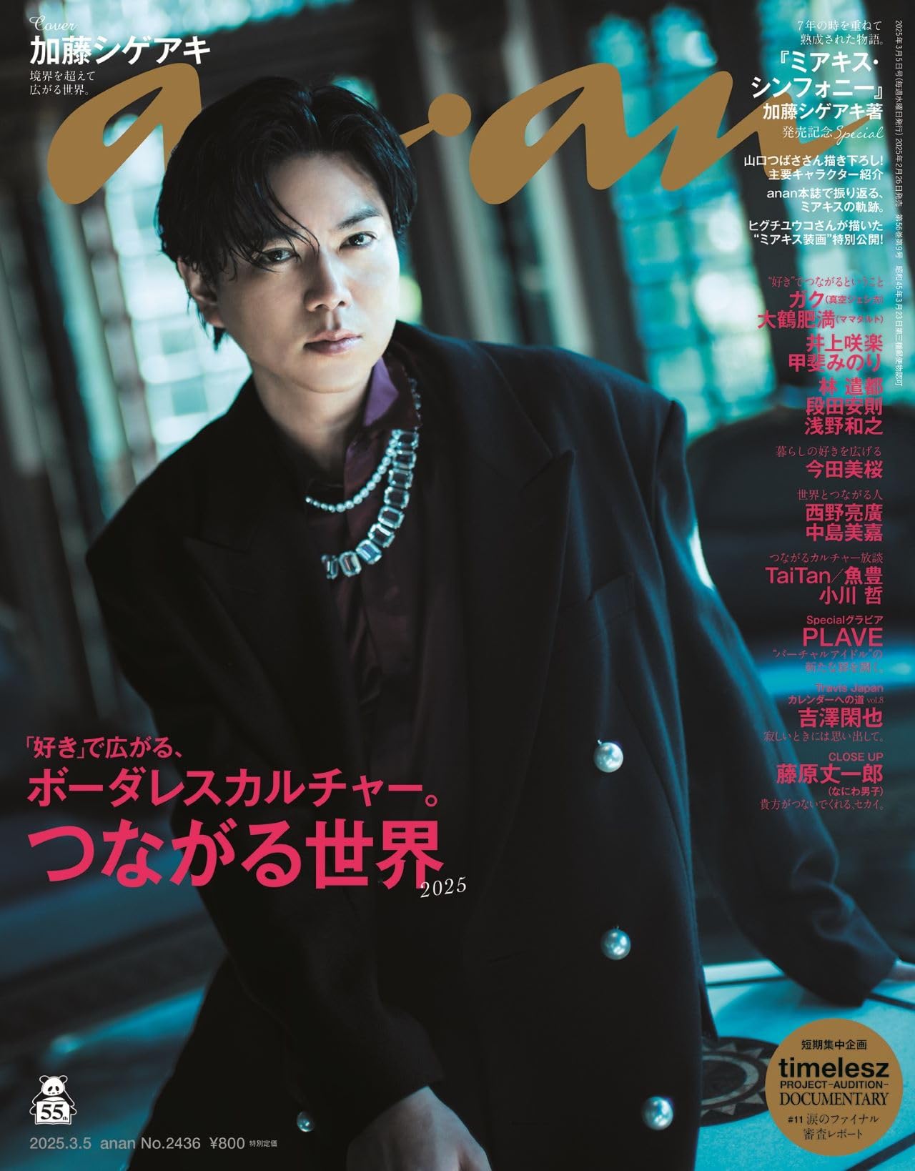 anan(󥢥)2025/03/05 No.2436[Ĥʤ2025ƣ]
