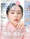 美的4月号増刊「美的4月号増刊 春爛漫コスメセット版」
