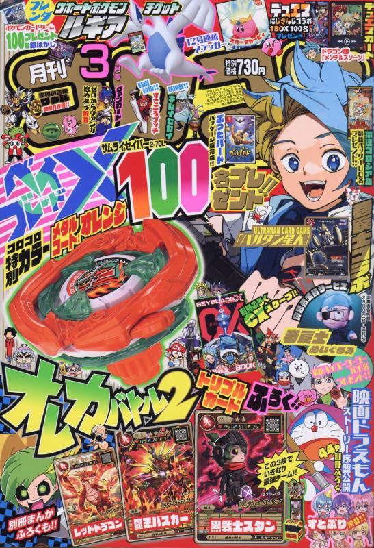 楽天市場】月刊 コロコロコミック 2021年8月号の通販