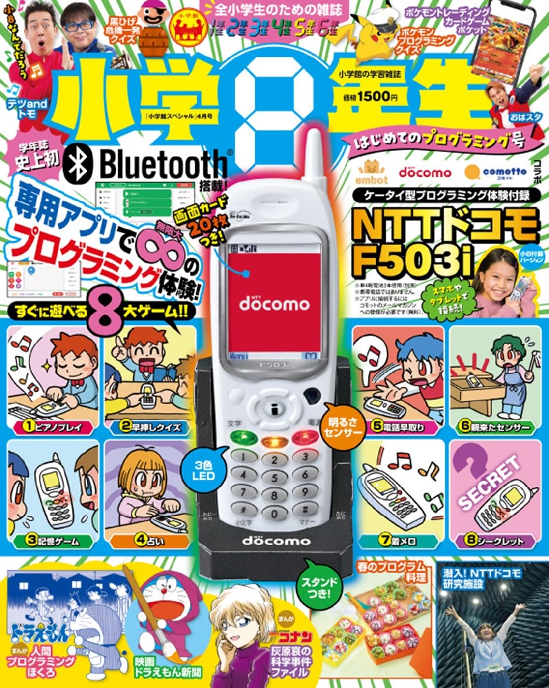 小学8年生　はじめてのプログラミング号のサムネイル