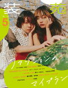 装苑2025年5月号