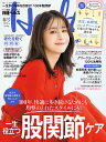 日経ヘルス2025春号