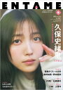 ENTAME 2025年5月号