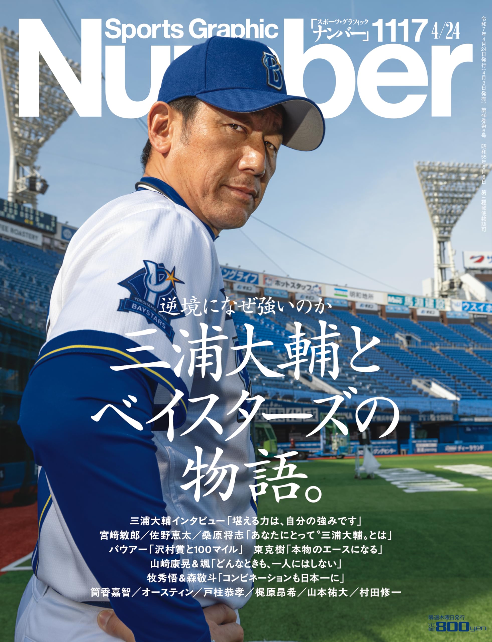 Sports Graphic Numberֻȥ٥ʪ졣 2025ǯ 4/24 (1117) []