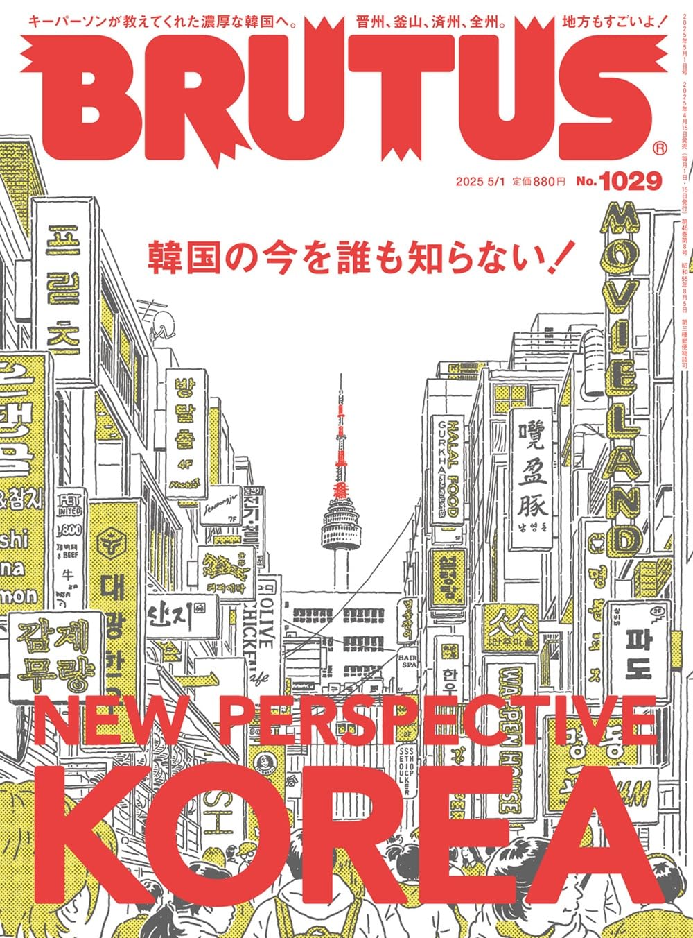 BRUTUS(֥롼) 2025ǯ 51 No.1029[ڹκïΤʤ]