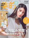 美的スペシャル6月号 付録違い版