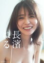 長濱ねる2nd写真集(仮)