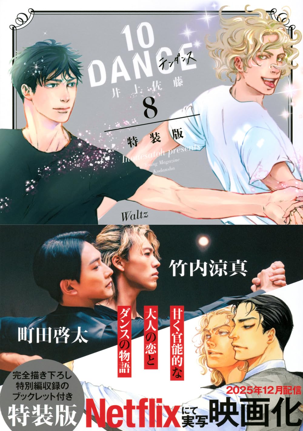 10DANCE(8) (̼ҥ饯A)