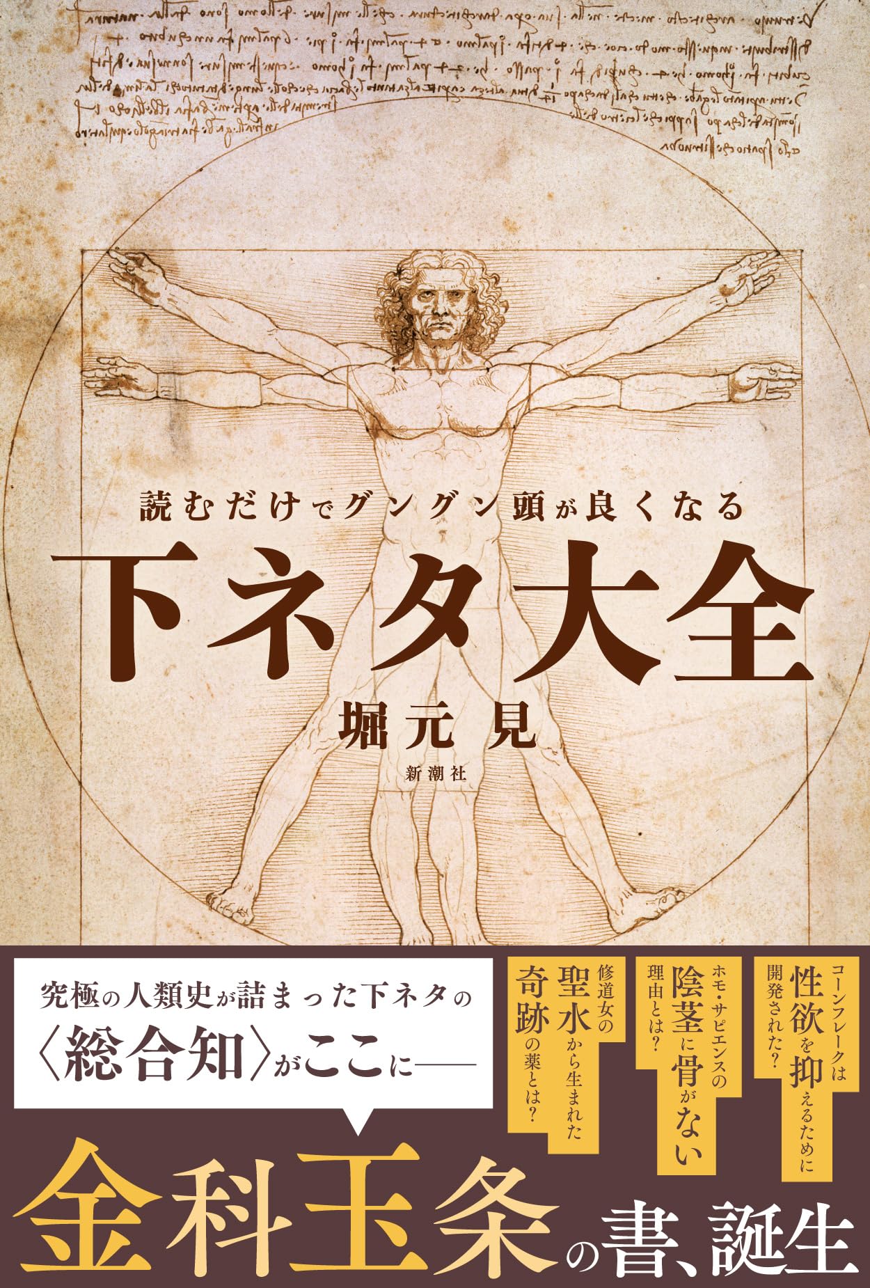 読むだけでグングン頭が良くなる下ネタ大全