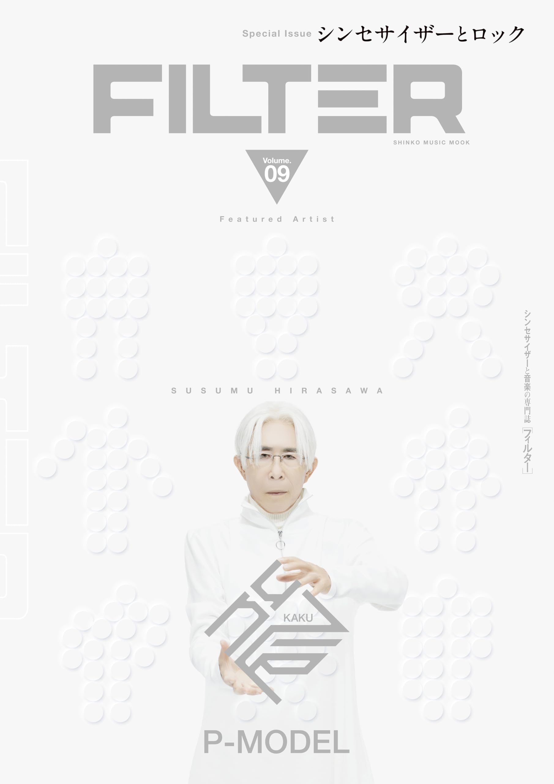 FILTER Volume.09 (SHINKO MUSIC MOOK)