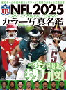 NFL2025カラー写真名鑑 (B.B.MOOK)