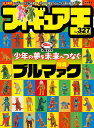 フィギュア王 (327) (ワールド・ムック 1341)