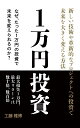 1万円投資