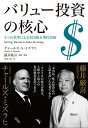 バリュー投資の核心 4つの基準による米国株長期投資術