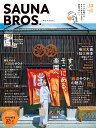 SAUNA BROS.vol.10 (TOKYO NEWS MOOK)