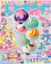 おともだち8・9・10月号