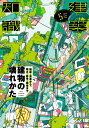 建築知識2025年5月号