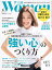 日経ウーマン2025年6月号【表紙:中村アン】