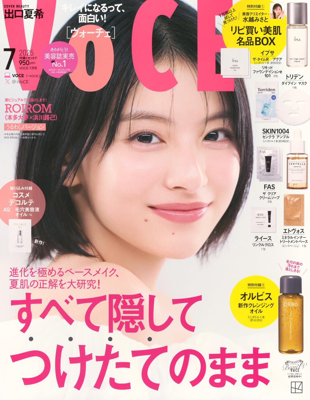 VOCE　2025年7月号　通常版のサムネイル