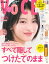 VOCE 2025年7月号 通常版