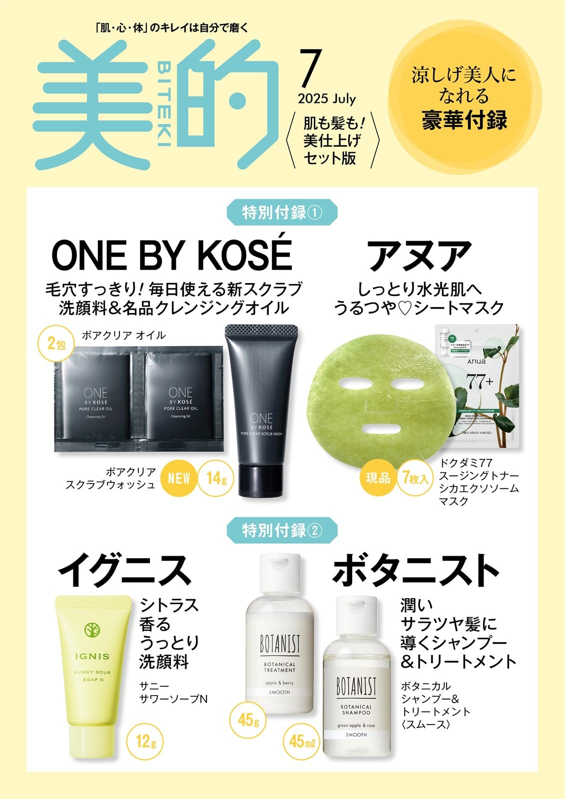 美的スペシャル7月号 〈肌も髪も！美仕上げセット版〉のサムネイル
