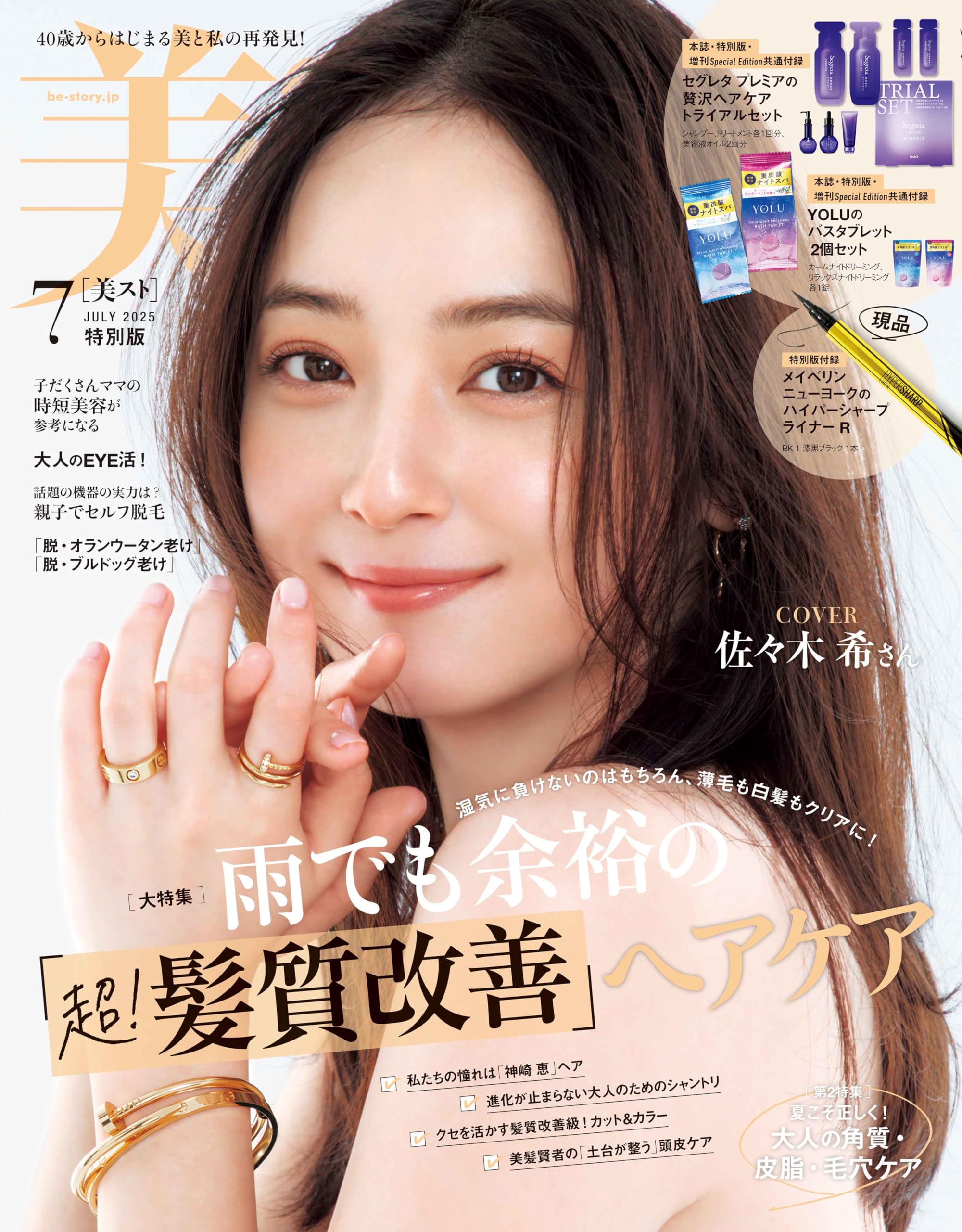 楽天市場】美st 2025年5月号 特別版（ビューティ・コスメ｜雑誌