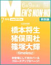 MEN’S NON-NO(メンズノンノ)2025年7月号増刊 橋本将生・猪俣周杜・篠塚大輝 (timelesz)表紙版