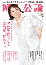 婦人公論 2025年7月号