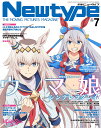 ニュータイプ 2025年7月号