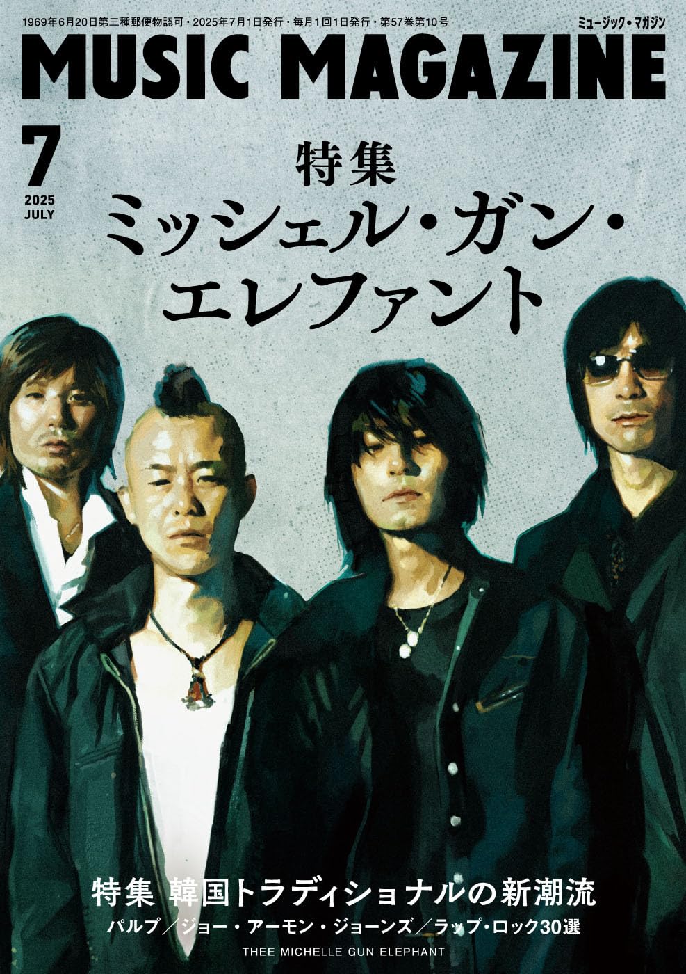 ミュージック・マガジン 2025年7月号