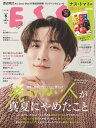 ESSE (エッセ) 2025年8月号