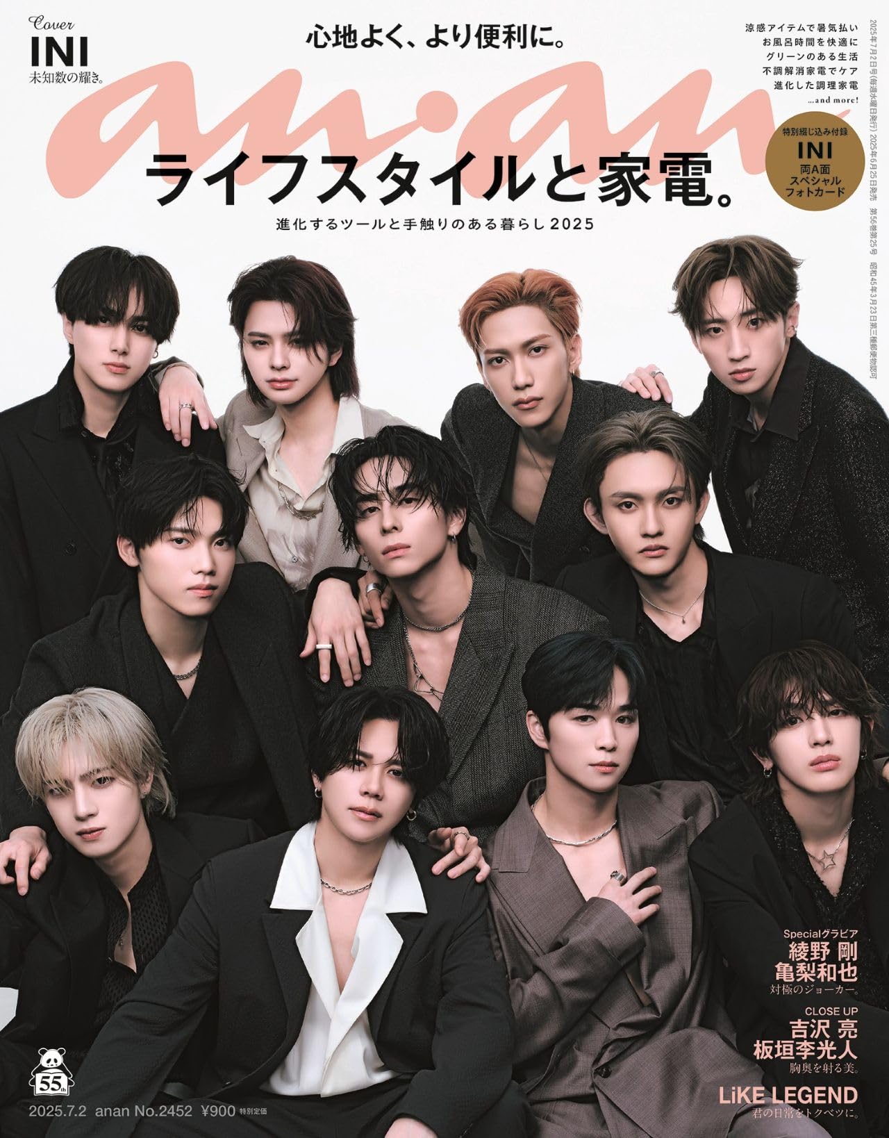 anan(アンアン)2025/07/02号 No.2452[ライフスタイルと家電。／INI]