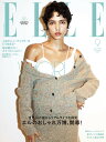 エル・ジャポン2025年9月号