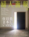 婦人画報2025年9月号