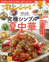オレンジページ 2025年 8/17号