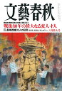 文藝春秋 2025年 8 月特大号
