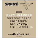 smart(スマート) 2025年10月号