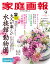 家庭画報 2025年9月号
