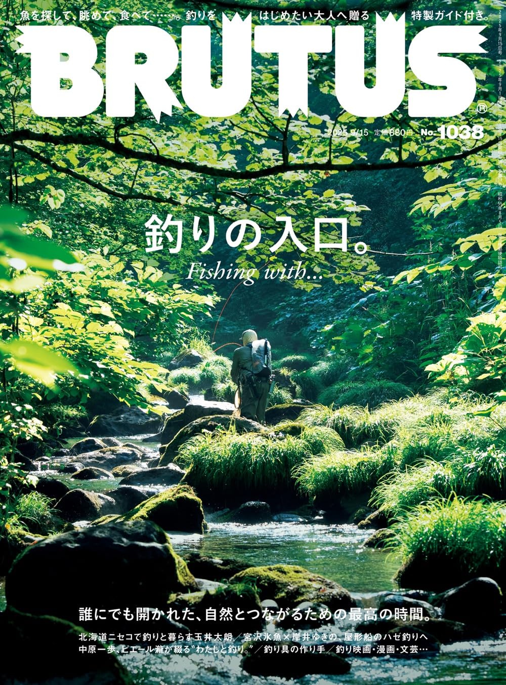 BRUTUS(ブルータス) 2025年09月15日号 No.1038[釣りの入口。Fishing with・・・]