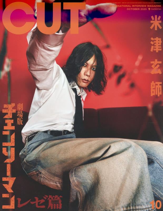 Cut 2025年 10 月号 [雑誌]